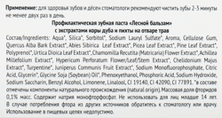 Зубная паста ЛЕСНОЙ БАЛЬЗАМ Экстракт коры дуба и пихты на отваре трав, против кровоточивости десен лечебно-профилактическая, 75мл