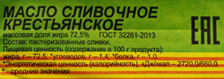 Масло сливочное ИЗ ВОЛОГДЫ Крестьянское 72,5%, без змж, 180г