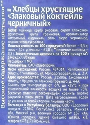 Хлебцы DR KORNER Злаковый коктейль черничный, 100г