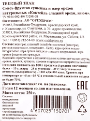 Коктейль ТВЕРДЫЙ ЗНАК сладкий орехи, изюм, 250г