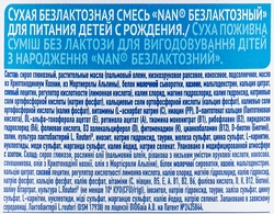 Смесь безлактозная NAN 1 для диетического питания, с 0 месяцев, 400г