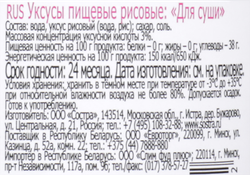 Уксус рисовый для приготовления суши и роллов SEN SOY Premium, 220мл
