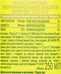 Масло оливковое MONINI Classico Extra Vergine, нерафинированное, 250мл