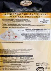 Кокосовая стружка ПАРФЭ, 60г
