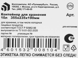 Контейнер для хранения ПОЛИМЕРБЫТ 10л Арт. С810