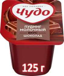 Пудинг молочный ЧУДО Шоколад 3,1%, без змж, 125г