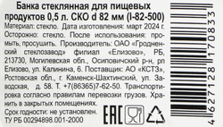 Банка СКО d=82мм стекло 500мл