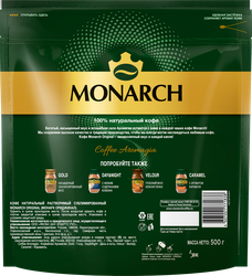 Кофе растворимый MONARCH Original натуральный  сублимированный, 500г