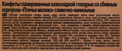 Конфеты РОТ ФРОНТ Птичье молоко сливочно-ванильные, 200г