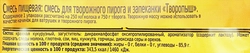 Смесь для творожного пирога и запеканки DR.BAKERS Творопыш, 60г