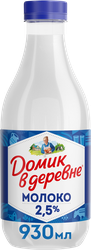 Молоко пастеризованное ДОМИК В ДЕРЕВНЕ 2,5%, без змж, 930мл