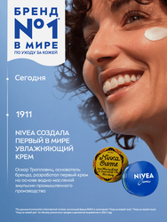 Крем NIVEA Creme универсальный, увлажняющий с пантенолом, 150мл