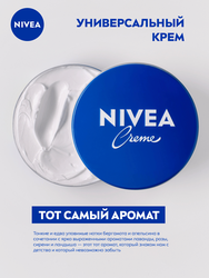 Крем NIVEA Creme универсальный, увлажняющий с пантенолом, 150мл