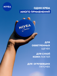 Крем NIVEA Creme универсальный, увлажняющий с пантенолом, 150мл