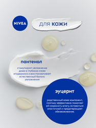 Крем NIVEA Creme универсальный, увлажняющий с пантенолом, 150мл