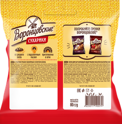 Сухарики ВОРОНЦОВСКИЕ ржано-пшеничные, со вкусом бекона, 80г