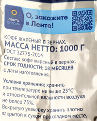 Кофе зерновой ЛЕНТА жареный, 1кг