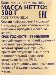Кофе молотый ЛЕНТА жареный, 500г