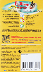 Корм для рыб РЫБЯТА Меню универсальный хлопья, 10г