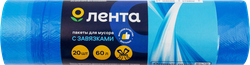 Пакет для мусора с завязками ЛЕНТА 60л 60х70см, 20шт