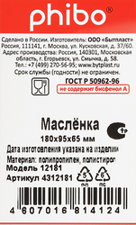 Масленка БЫТПЛАСТ Арт. 4312181