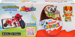 Яйцо шоколадное KINDER Сюрприз из молочного шоколада с игрушкой, 60г