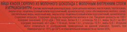 Яйцо шоколадное KINDER Сюрприз из молочного шоколада с игрушкой, 60г