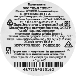 Икра русского осетра CAVIAR, 56,8г