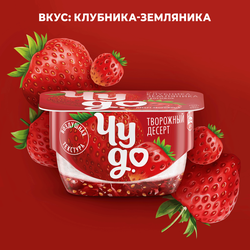 Десерт творожный ЧУДО Творожок взбитый двухслойный Клубника, земляника 4%, без змж, 100г