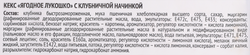 Кекс ХЛЕБНЫЙ ДОМ Ягодное Лукошко с клубничной начинкой 2х70г