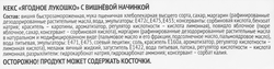 Кекс ХЛЕБНЫЙ ДОМ Ягодное Лукошко с вишневой начинкой, 2х70г