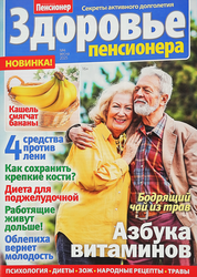 Журнал Лечебные письма. Пенсионер