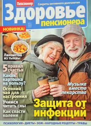 Изображение товара Журнал Лечебные письма. Пенсионер