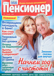 Изображение товара Журнал Лечебные письма. Пенсионер