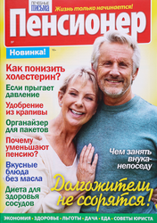 Журнал Лечебные письма. Пенсионер