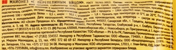 Майонез МАХЕЕВЪ с перепелиным яйцом 50,5%, 800мл