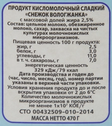 Снежок ВМК Вологжанка 2,5%, без змж, 470г