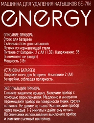 Машинка для удаления катышков ENERGY GE-706/826 Арт. 159907/159921