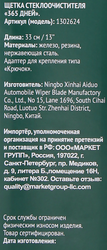 Щетка стеклоочистителя ОТЛИЧНАЯ ЦЕНА/365 ДНЕЙ 33см Арт. 1302624