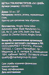 Щетка стеклоочистителя ОТЛИЧНАЯ ЦЕНА/365 ДНЕЙ 50см Арт. 1302405CG