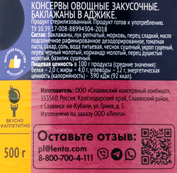 Баклажаны в аджике ЛЕНТА, 500г
