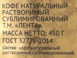 Кофе растворимый ЛЕНТА сублимированный, 450г