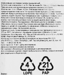 Ароматизатор автомобильный DR. MARCUS Ecolo ваниль Арт. 308