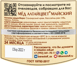 Мед БЕРЕСТОВ А.С. Избранное Майский, 500г