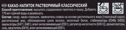 Какао-напиток растворимый MACCHOCOLATE Классический, 10пак