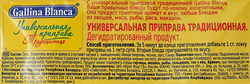 Приправа GALLINA BLANCA Универсальная приправа Традиционная, 75г
