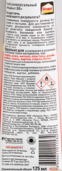 Клей МОМЕНТ Момент 88, 125мл