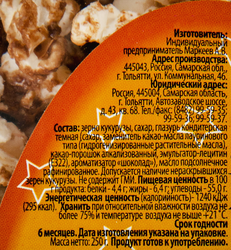 Кукуруза воздушная МАККОРН Шоколад, 250г