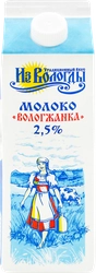 Молоко пастеризованное ВМК Вологжанка 2,5%, без змж, 1000г