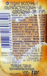 Пудинг EHRMANN Эрмигурт Экстра Royal Chokolate 3,2%, без змж, 100г